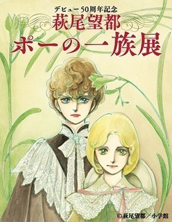 20191206ポーの一族展5.jpg