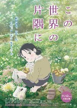 この世界の片隅にP2.jpg