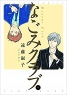 なごみクラブ09.jpg