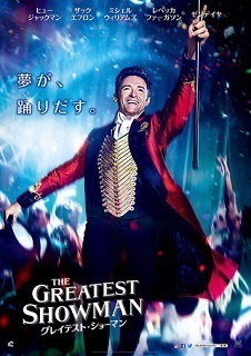 グレイテスト・ショーマンP.jpg