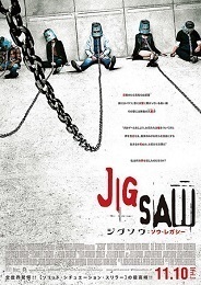 ジグソウ ソウレガシーP.jpg