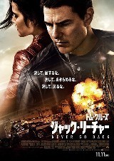 ジャックリーチャーネバーゴーバックP.jpg