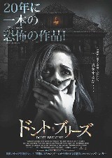 ドントブリーズP3.jpg