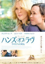ハンズオブラブP.jpg