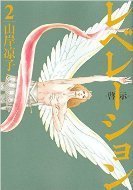 レベレーション2.jpg
