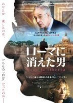 ローマに消えた男P.jpg