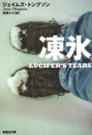 凍氷.jpg