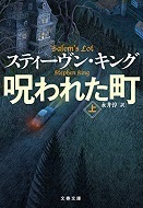呪われた町1新版.jpg