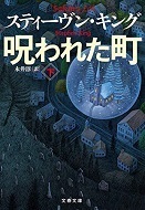 呪われた町2新版.jpg