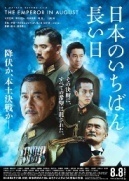 日本のいちばん長い日P1.jpg