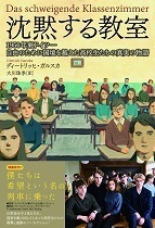 沈黙する教室.jpg