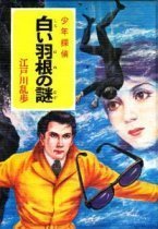 白い羽根の謎.jpg