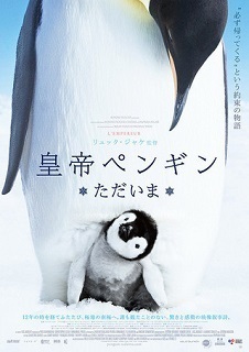 皇帝ペンギンただいまP.jpg