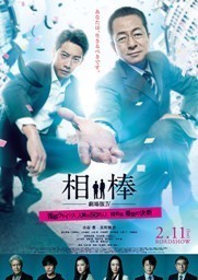 相棒劇場版4−P.jpg