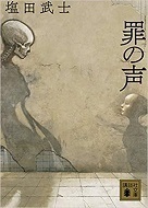 罪の声 文庫版.jpg