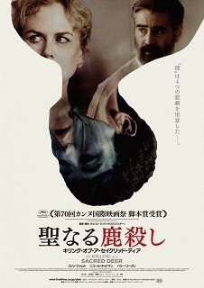 聖なる鹿殺しP.jpg