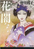 花闇.jpg
