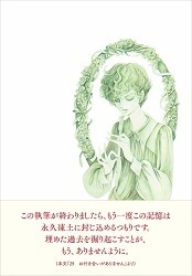 萩尾望都 一度きりの大泉の話2裏表紙.jpg