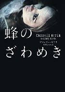 蜂のざわめき.jpg