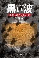 黒い波.jpg